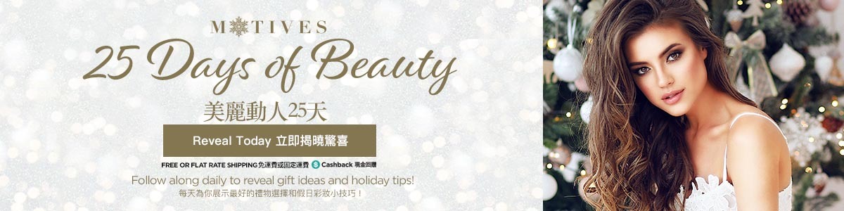 Motives 25 Days of Beauty Motives 25 Days of Beauty