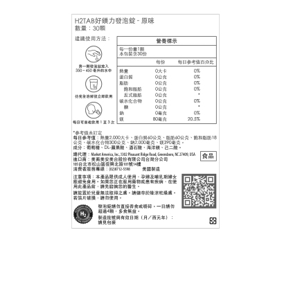 H2TAB 好鎂力發泡錠 alternate image