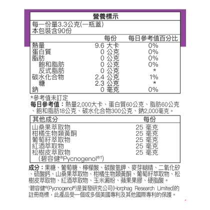 愛尚它&reg;葡萄籽、松樹皮、紅酒萃取精華粉末 alternate image