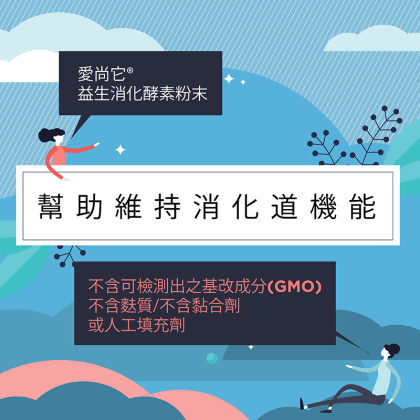愛尚它&reg;益生消化酵素粉末 alternate image