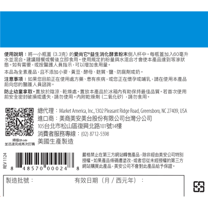 愛尚它&reg;益生消化酵素粉末 alternate image