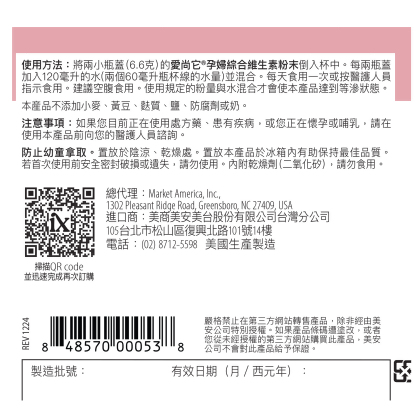 愛尚它&reg;孕婦綜合維生素粉末 alternate image