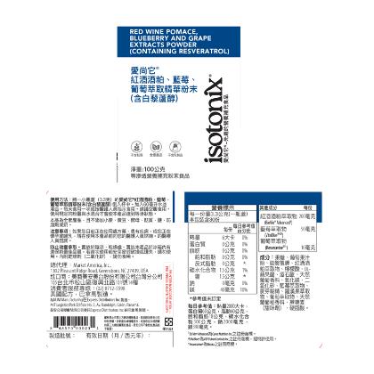 愛尚它&reg;紅酒酒粕、藍莓、葡萄萃取精華粉末（含白藜蘆醇） alternate image