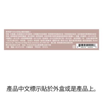 莫蒂膚&reg; X Amber彩妝必備彩盤書 alternate image