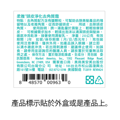 柔雅&#8482;頭皮淨化去角質霜 alternate image