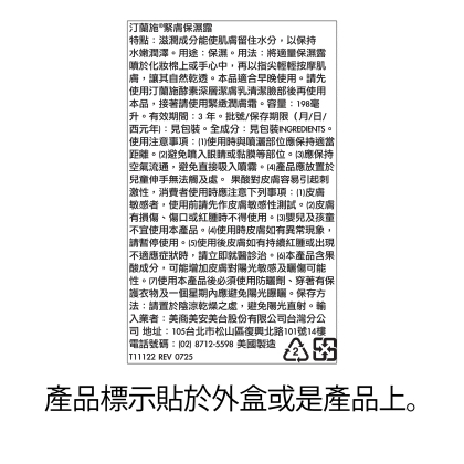 汀蘭施&reg緊膚保濕露 alternate image