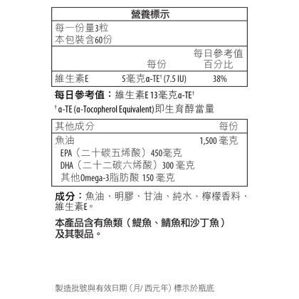 易善&#8482;魚油維生素E軟膠囊食品 alternate image