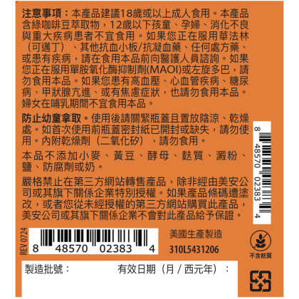 全新生活<sup>&trade;</sup>綠咖啡豆熱鉻膠囊食品 alternate image
