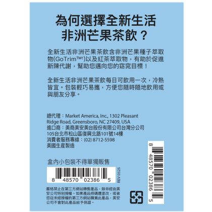 全新生活&#8482;非洲芒果茶飲 alternate image