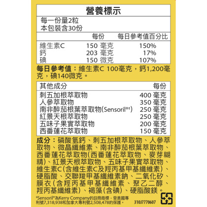 全新生活&#8482;舒衡配方錠狀食品含南非醉茄根葉萃取物 alternate image