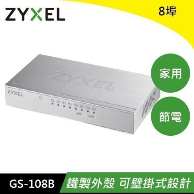 ZyXEL 合勤 8埠桌上型超高速乙太網路交換器 GS-108B 