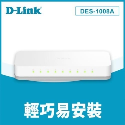 D-Link 友訊 DES-1008A 桌上型乙太網路交換器 8埠 