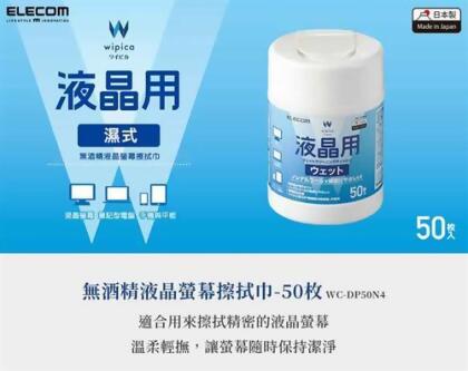 ELECOM 無酒精液晶螢幕擦拭巾WC-DP50N4 