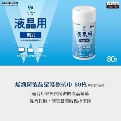 ELECOM 無酒精液晶螢幕擦拭巾WC-DP80N4 