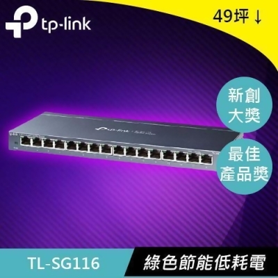 TP-Link TL-SG116 16埠 Gigabit桌上型交換器 