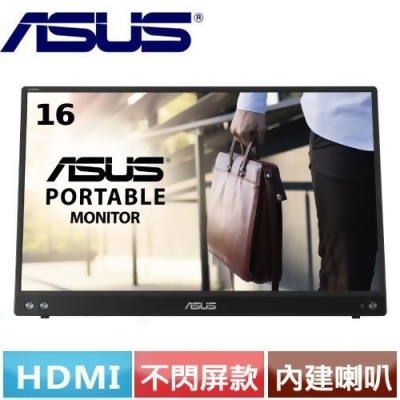 R1【福利品】ASUS華碩 16型 MB16ACV IPS 可攜式螢幕 