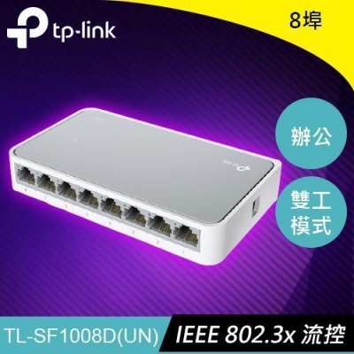 TP-LINK TL-SF1008D 8 埠 10/100Mbps 桌上型交換器 