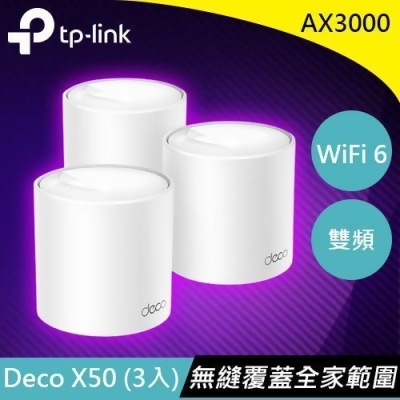TP-LINK Deco X50 AX3000 家庭Mesh WiFi6系統(3入) 