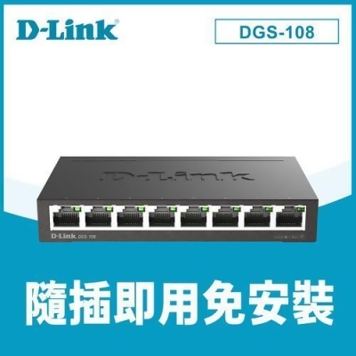 D-Link友訊 DGS-108 EEE節能8埠10/100/1000Mbps桌上型網路交換器 