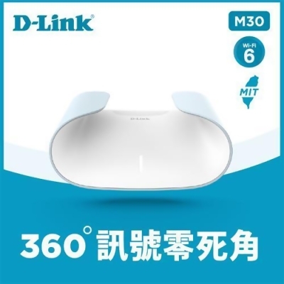 D-Link M30 AX3000 Wi-Fi 6 雙頻無線路由器 