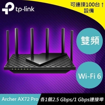 TP-LINK Archer AX72 Pro AX5400雙頻 Wi-Fi 6 路由器 / 分享器 