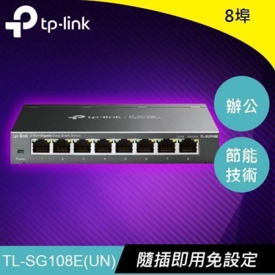 TP-LINK TL-SG108E 8埠Gigabit簡易智慧型交換器 