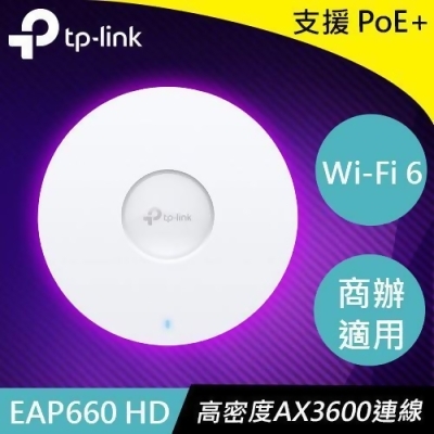 TP-LINK EAP660 HD AX3600 吸頂式 Wi-Fi 6 基地台/無線AP 