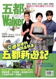 TAIPEI WALKER 特別號：五都Walker/2012 第43期