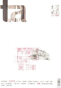 台灣建築報導雜誌 7月號/2012 第202期