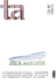 台灣建築報導雜誌 1月號/2013 第208期