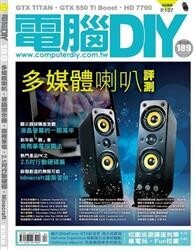 ComputerDIY（電腦DIY） 4月號/2013 第189期 