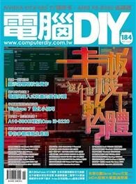 ComputerDIY（電腦DIY） 11月號/2012 第184期 