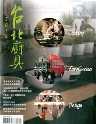 特刊：2014台北廚具 