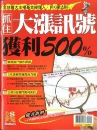 抓住大漲訊號獲利500 From Taaze讀冊生活網路書店at Shop Com Tw