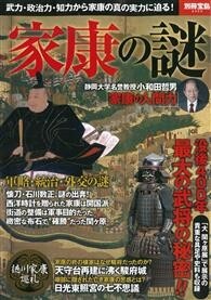 德川家康之謎完全保存解說專集from Taaze讀冊生活網路書店at Shop Com Tw