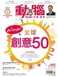動腦雜誌 1月號/2015 第465期 