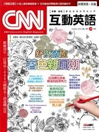 CNN互動英語（互動光碟版） 10月號/2015 第181期