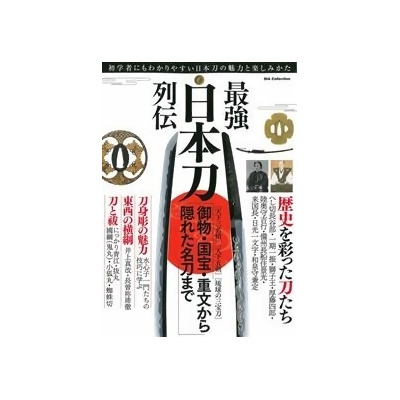 最強日本刀列傳完全解析專集from Taaze讀冊生活網路書店at Shop Com Tw