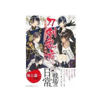 刀劍亂舞 Online 同人漫畫作品 花火交戰 刀劍男士from Taaze讀冊生活網路書店at Shop Com Tw