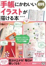 簡單可愛彩繪裝飾手帳插畫圖案集from Taaze讀冊生活網路書店at Shop Com Tw