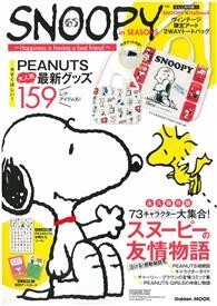 歡樂史努比與好朋友商品情報特刊：附雙面設計提袋