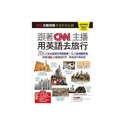 Cnn互動英語年度特別企劃 跟著cnn主播用英語去旅行from Taaze讀冊生活網路書店at Shop Com Tw
