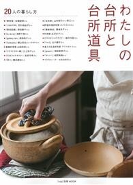 專業職人便利廚房烹調道具實例讀本 