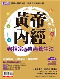 黃帝內經 