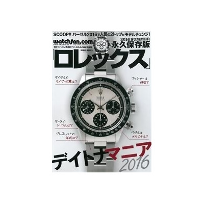 Rolex名錶圖鑑永久保存版2016夏號from Taaze讀冊生活網路書店at Shop