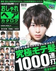 最新男性時髦髮型16 17秋冬號 有岡大貴from Taaze讀冊生活網路書店at Shop Com Tw