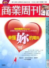 商業周刊 0914/2016 第1505期 