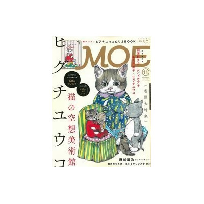 Moe 11月號 16 附higuchi Yuko世界第一的貓塗色別冊from Taaze讀冊生活網路書店at Shop Com Tw