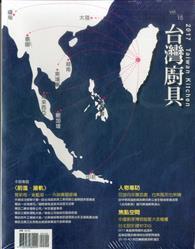 2017台灣廚具 