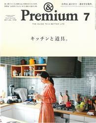＆Premium 7月號/2017─廚房與道具特集 